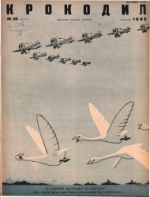 Обложка для Крокодил, 1935 , № 23.pdf